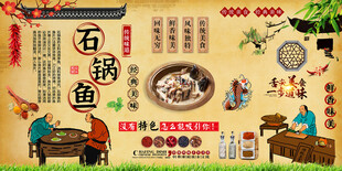 石锅鱼