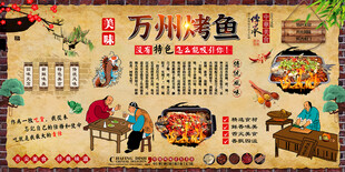 万州烤鱼