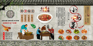 小碗菜背景墙