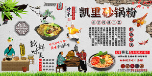 凯里砂锅粉背景墙