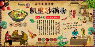 凯里砂锅粉背景墙