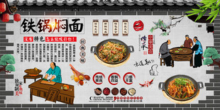 铁锅焖面