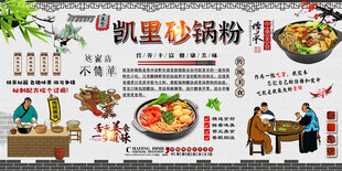 凯里砂锅粉背景墙