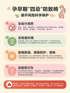 孕早期 四忌 防致畸