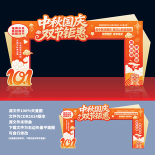 国庆拱门