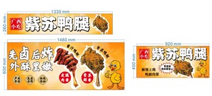 紫苏鸭腿 