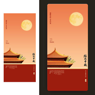 中秋节
