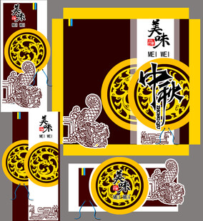 中秋主题装饰设计素材