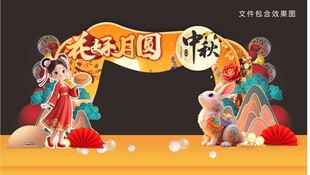 中秋节美陈