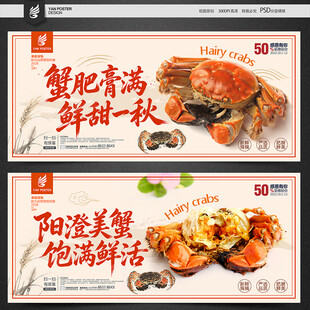 大闸蟹