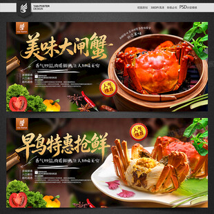 大闸蟹