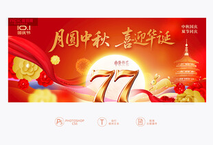 中秋国庆背景