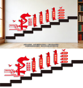 党建楼梯文化墙