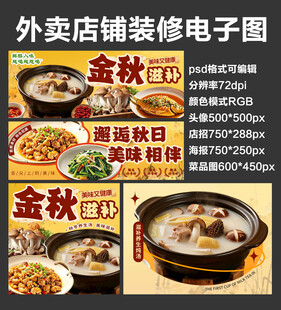 养身炖汤外卖店铺装修店招海报