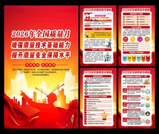 全国质量月