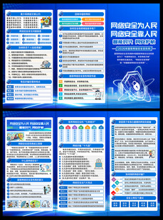 2026年网络安全宣传周三折页