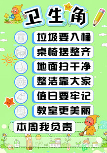 卫生角