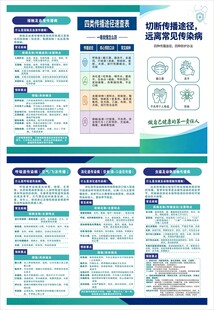 传染病 预防 两折三页  