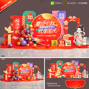 中秋国庆美陈