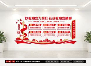 教育家精神
