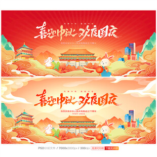 中秋国庆