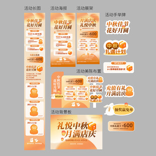 中秋节促销活动海报展架美陈