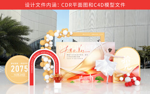 舞蹈美陈