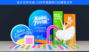 舞蹈美陈