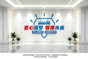 建筑公司文化墙
