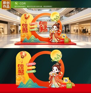 中秋节美陈