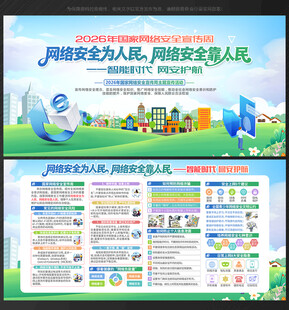 国家网络安全宣传周