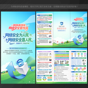 国家网络安全宣传周三折页