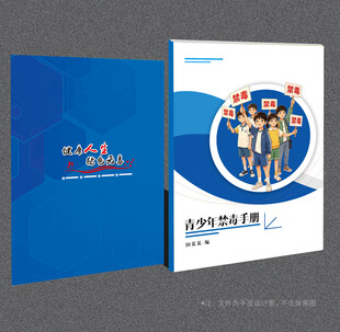 禁毒封面