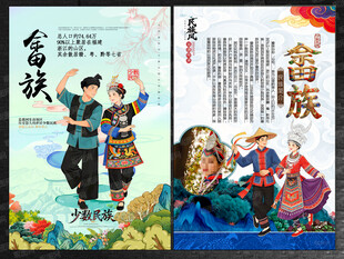 畲族