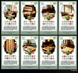 棋牌文化