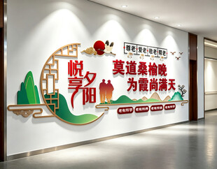 养老院文化墙