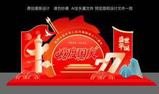 国庆节打卡点美陈布置