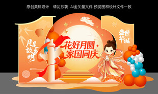 迎中秋庆国庆美陈布置