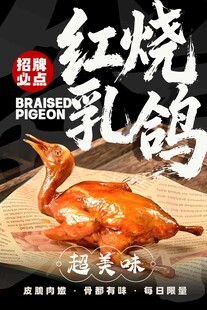 红烧乳鸽