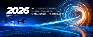 蓝色科技会议背景