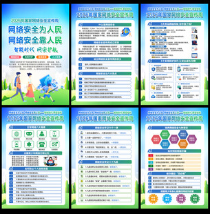 2026年国家网络安全宣传周