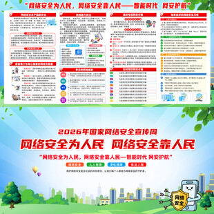2026年网络安全宣传周