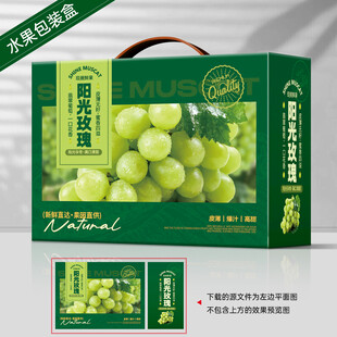 阳光玫瑰包装 葡萄礼盒