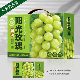 葡萄包装 阳光玫瑰礼盒