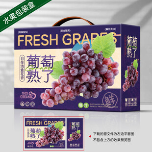 葡萄礼盒包装