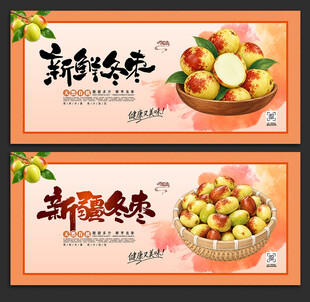 冬枣