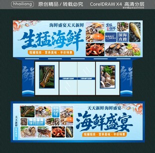 海鲜盛宴 集市招牌