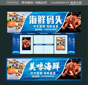 美味海鲜码头