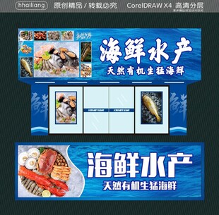 天然有机生猛海鲜