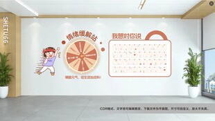 情绪缓解站